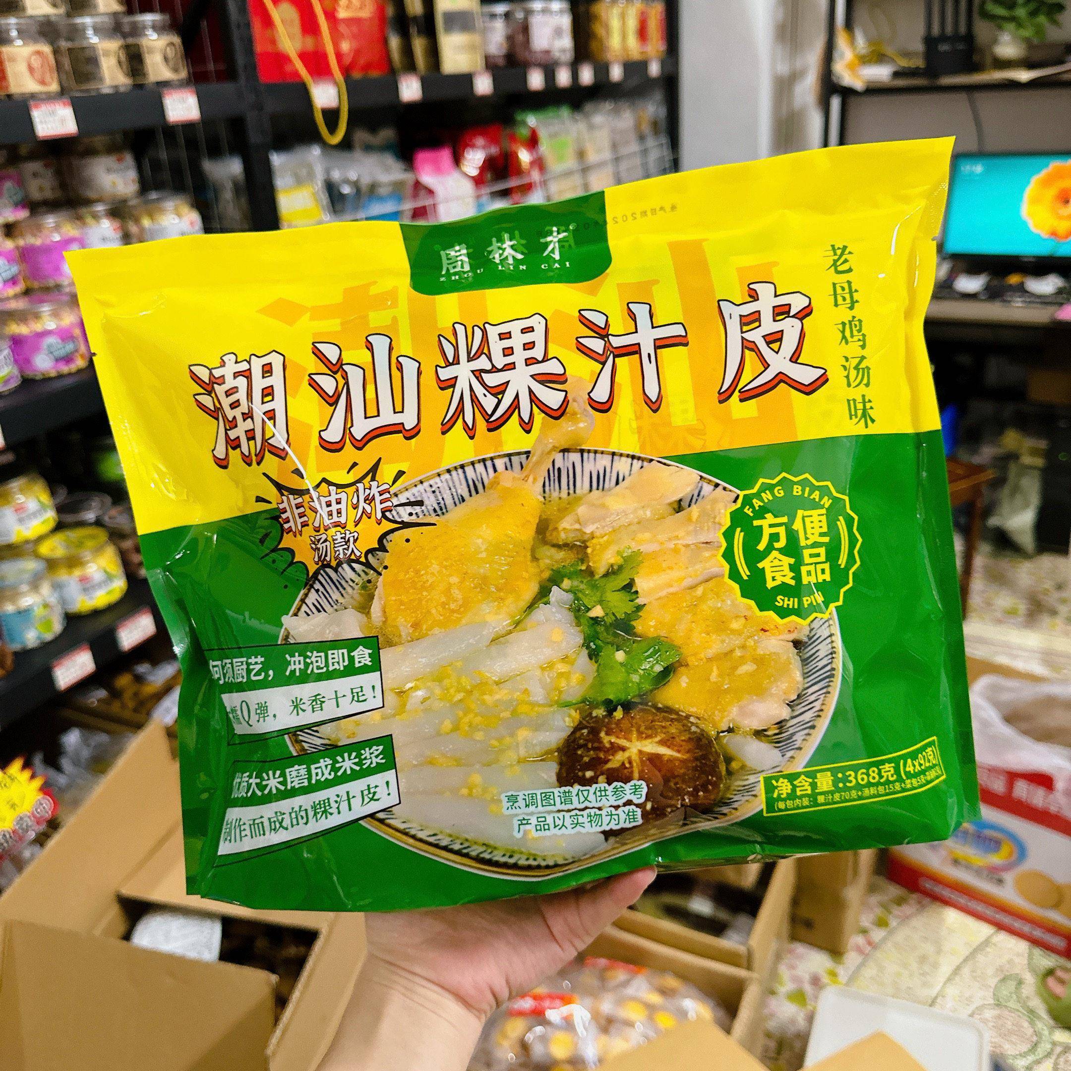 粿汁皮潮汕特产普宁小吃洪阳美食正宗冲泡方便粿汁皮夜宵点心早餐