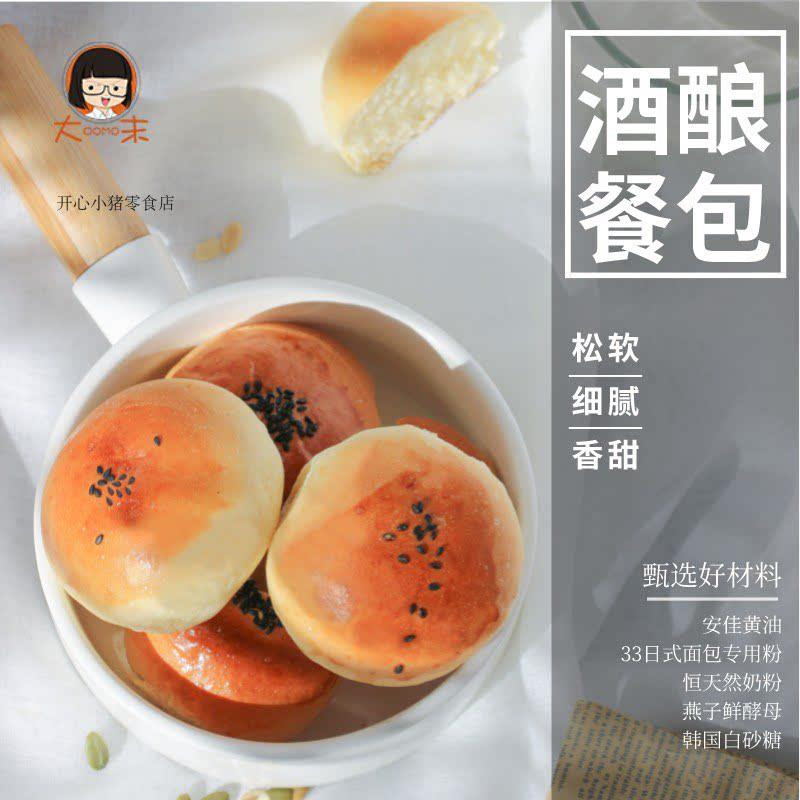 大末手作酒酿餐包全麦手工奶香软面 面包早餐汉堡胚健康