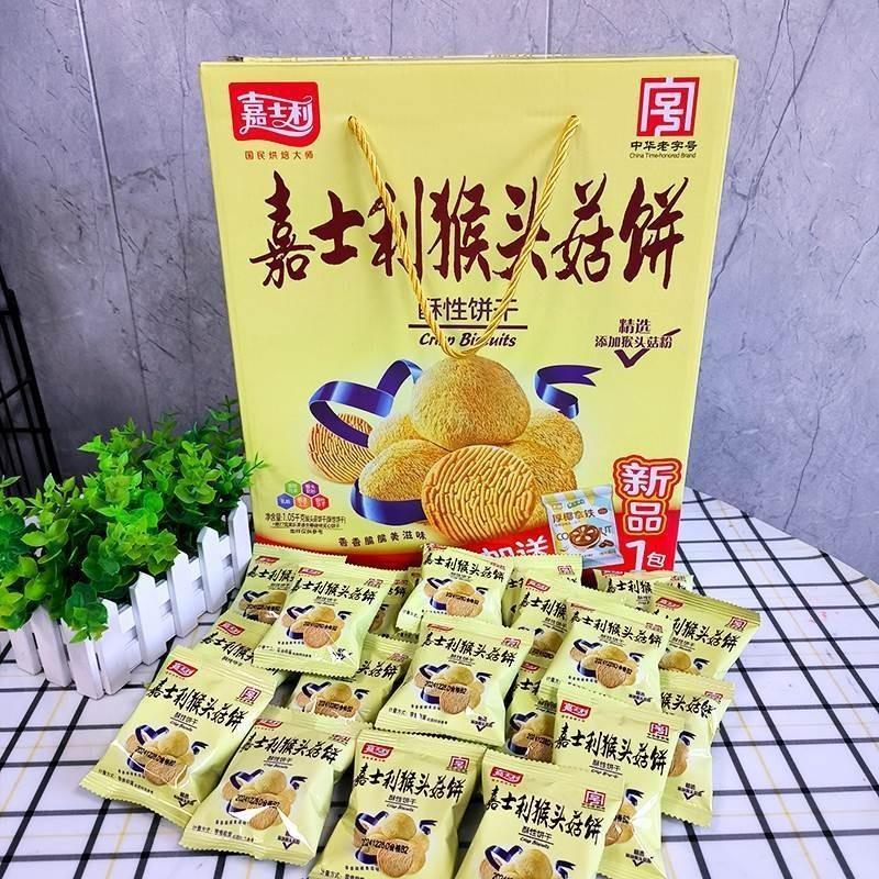 新货嘉士利猴头菇饼干礼盒