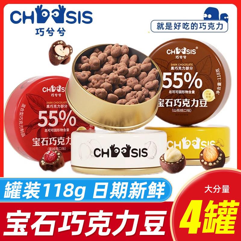 新货宝石巧克力豆黑巧山核