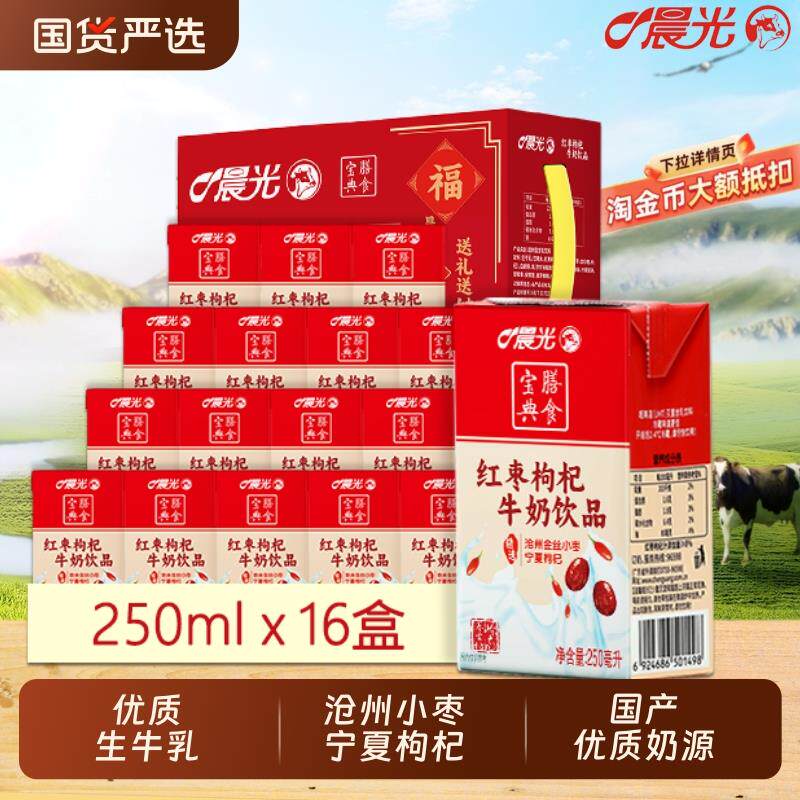 新日期红枣枸杞风味牛奶饮品250ml*16盒营养早餐整箱礼盒装送