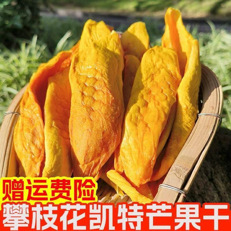 新日期攀枝花凯特芒果干50