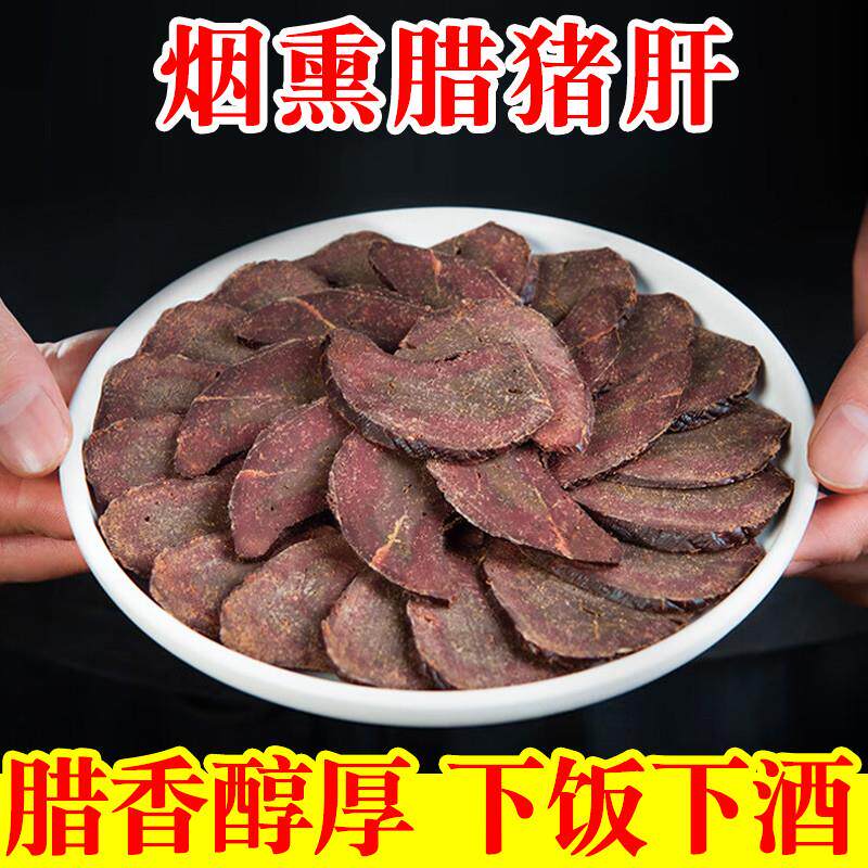 重庆奉节特产腊猪肝农家烟