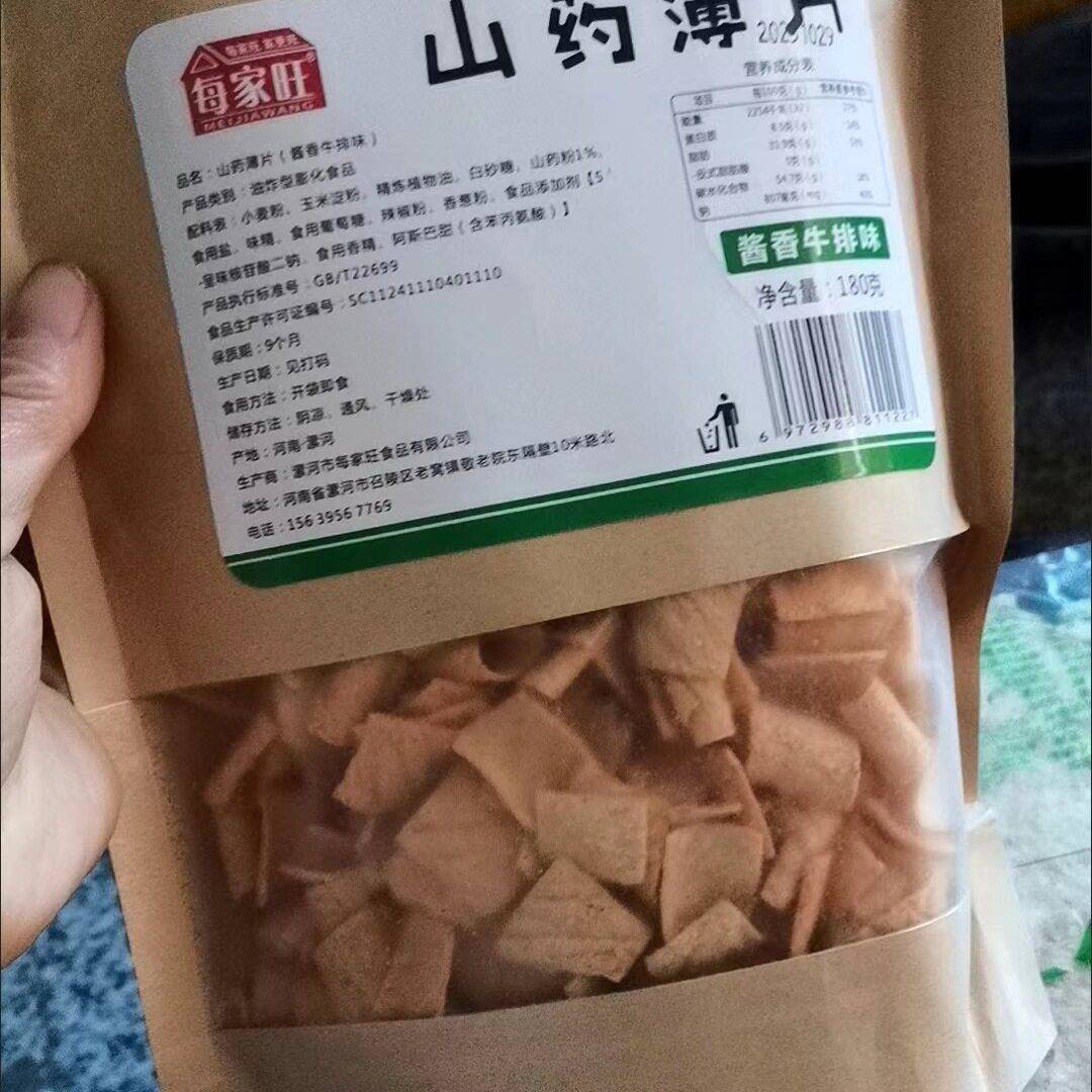 手工山药薄片山药薯片脆片山药片办公室休闲膨化零食品新老包装