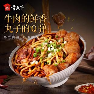 临汾牛肉丸子面山西特产440g袋装速食麻辣真空装面食