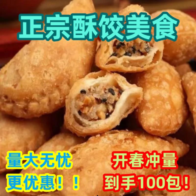 好吃的酥饺酥角怀旧糕点包邮酥饺潮汕特产夹心纯手工水饺整箱