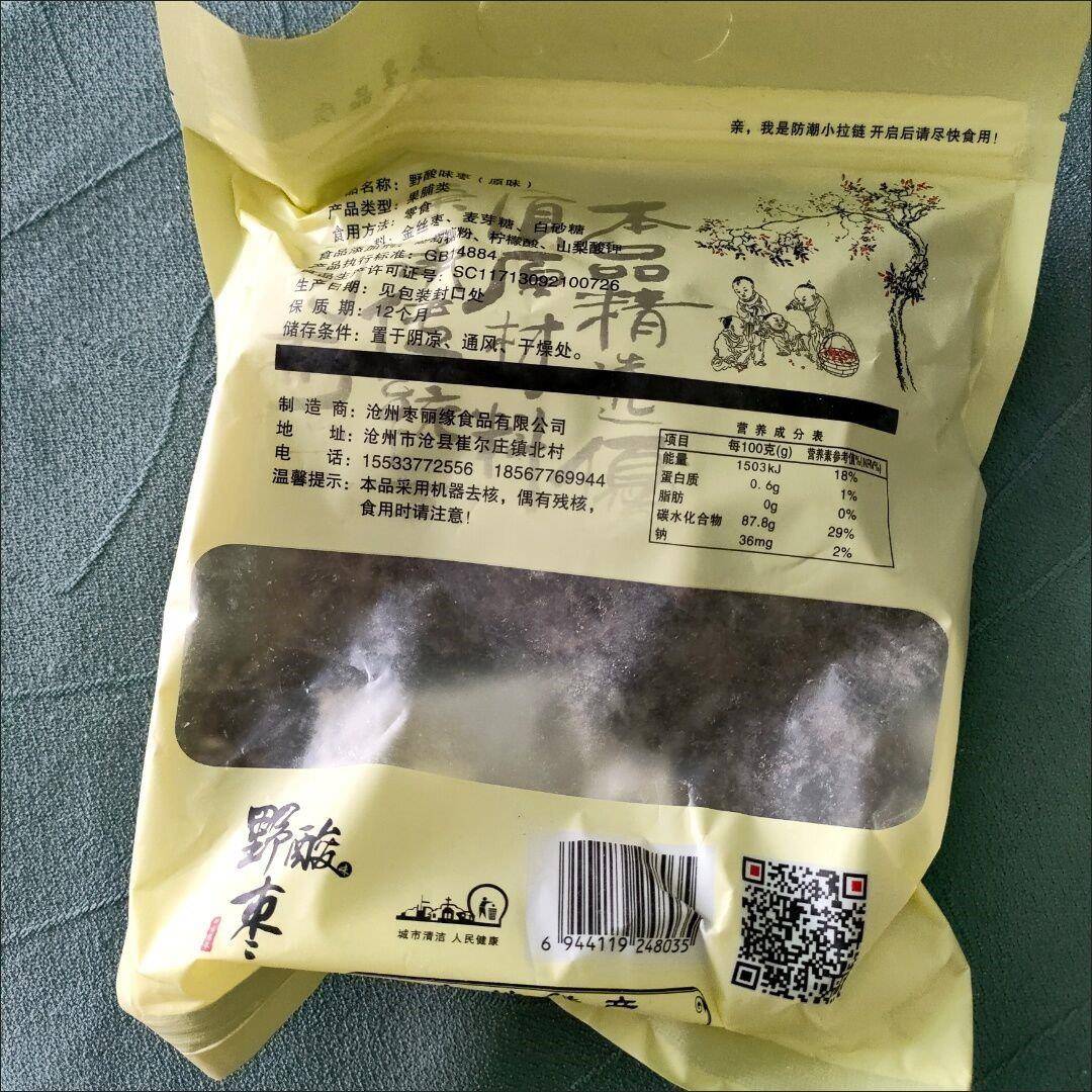 野酸味枣酸味零食蜜饯果脯味无核红枣太行山特产370G