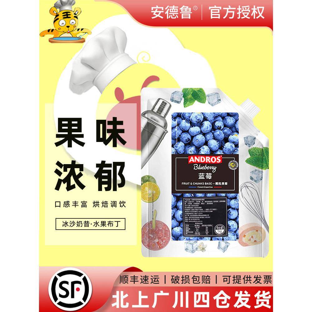 果酱夹心面包安德鲁蓝莓颗粒果酱1kg夹心吐司面包涂抹果泥即食
