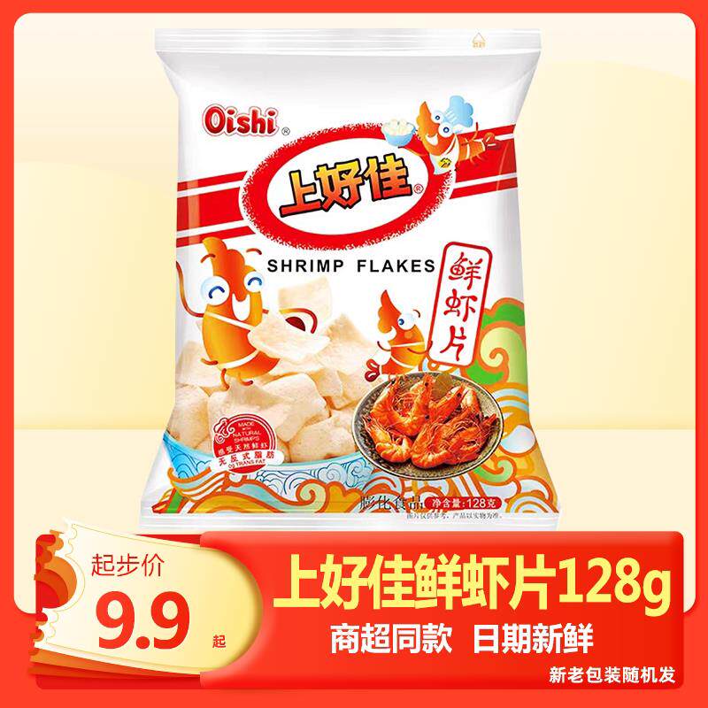 洋葱圈零食上好佳鲜虾片128g/袋洋葱圈玉米泡膨化休闲零食怀