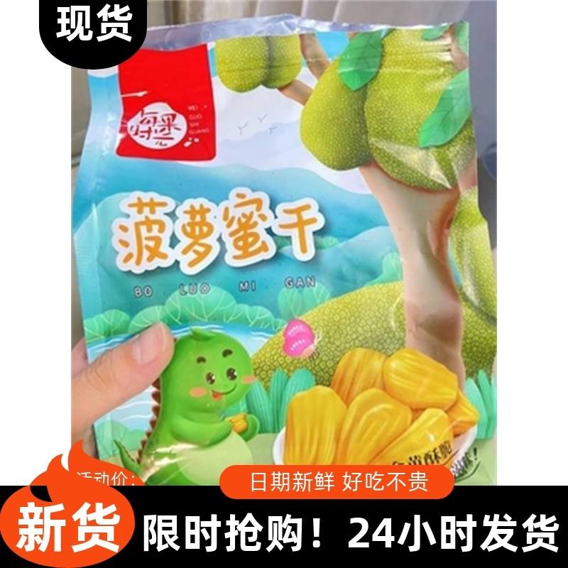新货每果时光菠萝蜜果干干果脆干水果干波罗蜜干越南零食