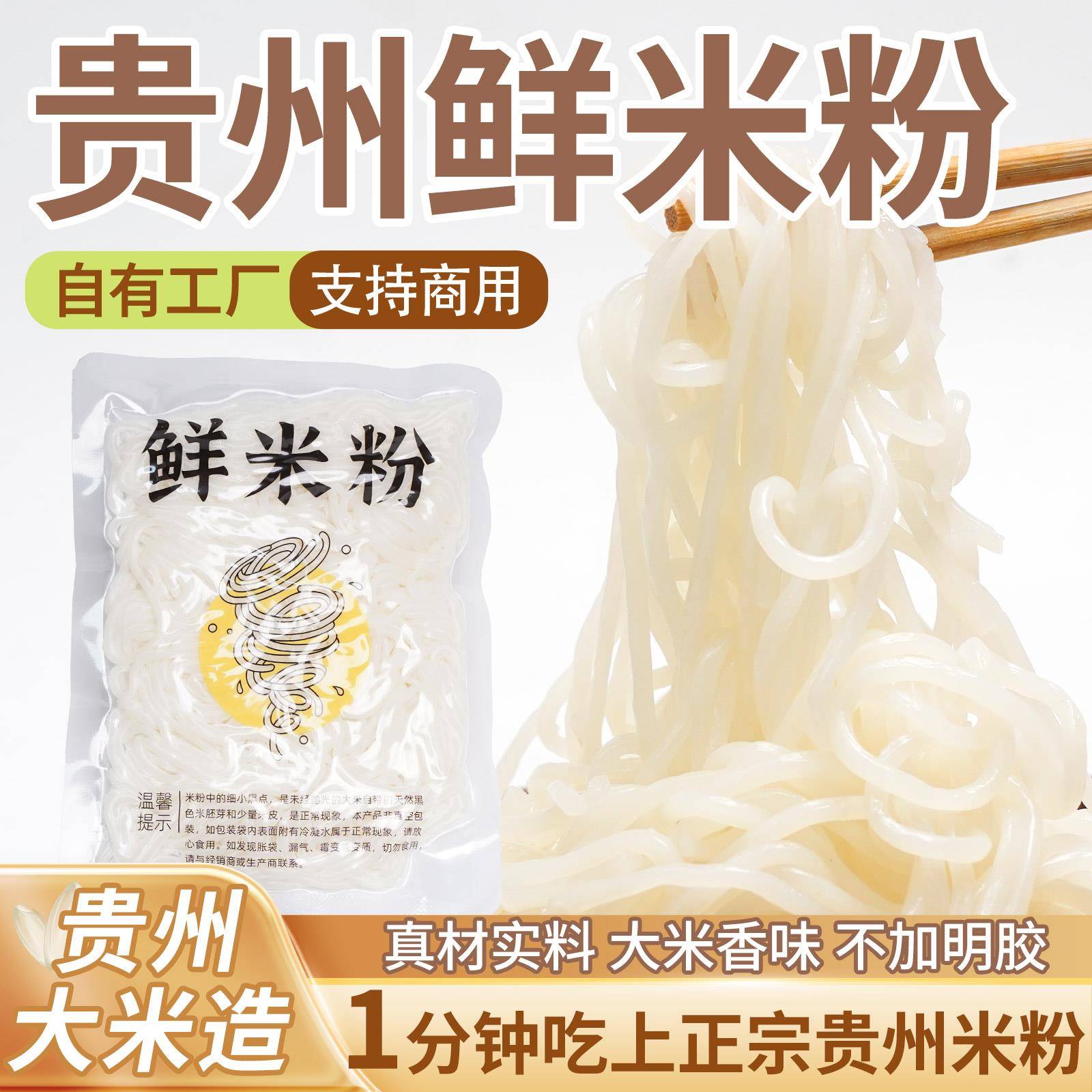 鲜米粉贵州正宗鲜米粉花溪遵义牛羊肉粉店专用米粉云南袋装过桥米