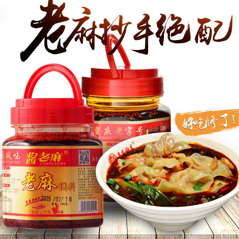 抄手调料麻辣重庆小面辣椒