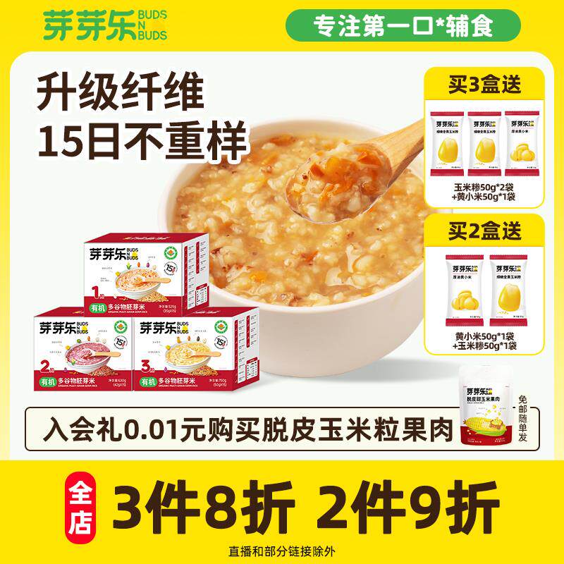 新日期15天多谷物有机胚芽