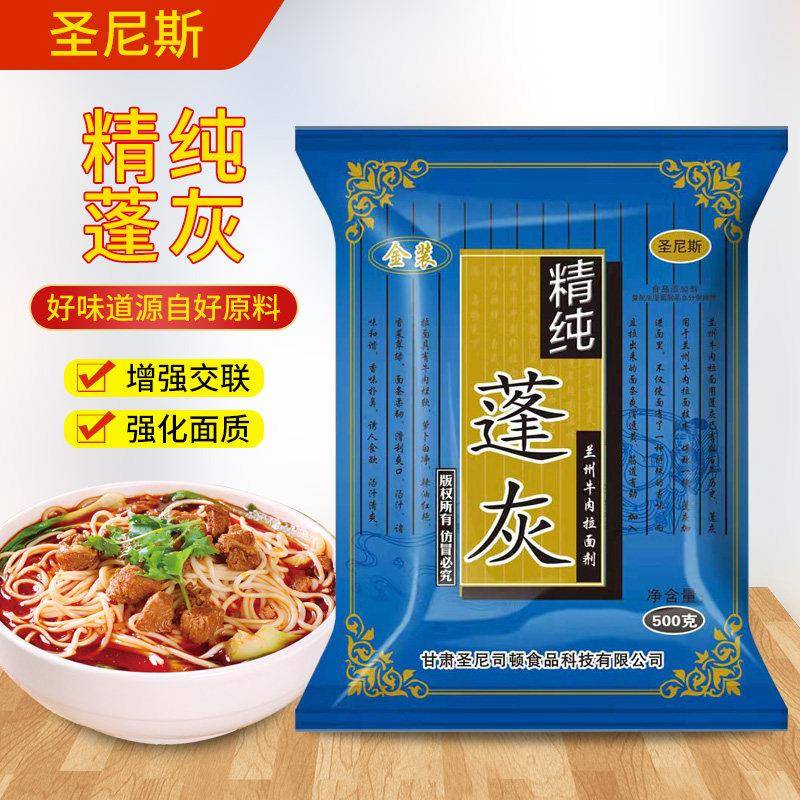 圣尼斯精纯蓬灰500g食用精纯蓬灰粉拉面剂强筋兰州拉面冷面烩面