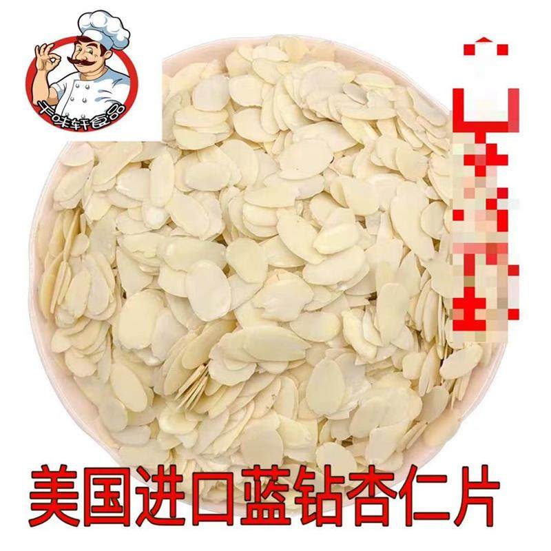 新货美国原装进口杏仁片500g 大杏仁超薄切片 西点装饰烘焙原