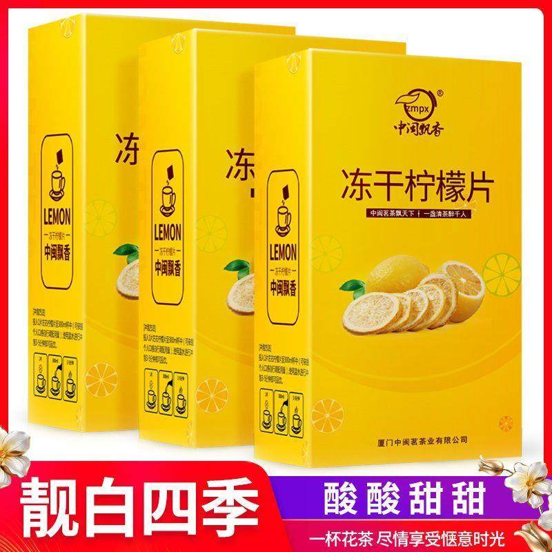 新货中闽飘香柠檬片泡茶干片冻干蜂蜜泡水花茶水果茶柠檬茶独
