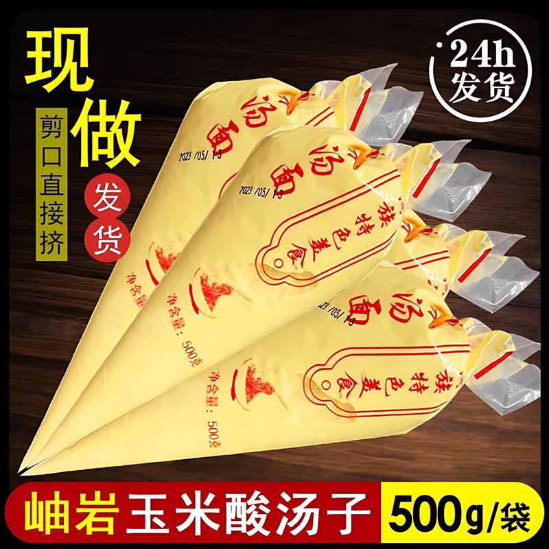 新日期岫岩东北酸汤子面免