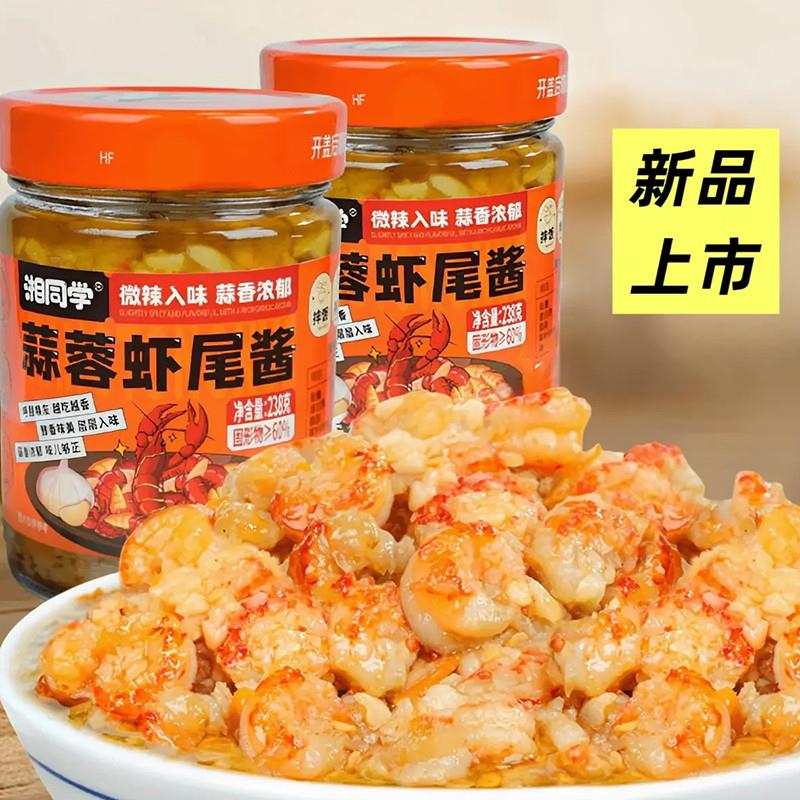 新货三个损友蒜蓉虾尾酱湖