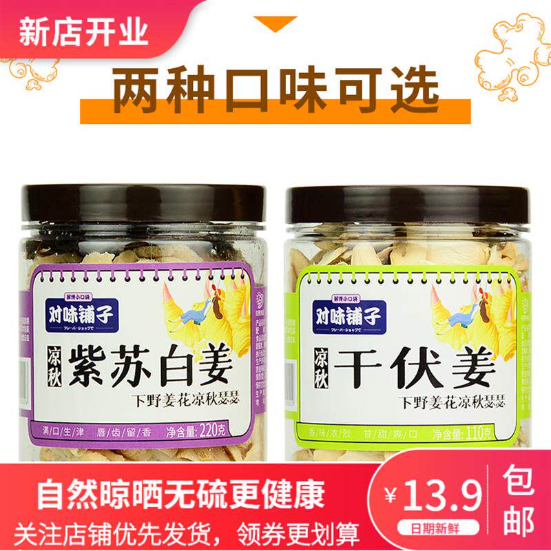 新日期干伏姜紫苏白姜片无