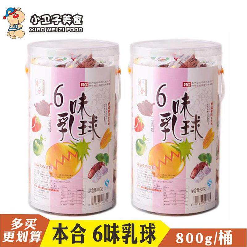 新日期6味乳球脆皮牛奶夹心软糖800g桶约170颗鲜乳球糖婚庆喜糖零