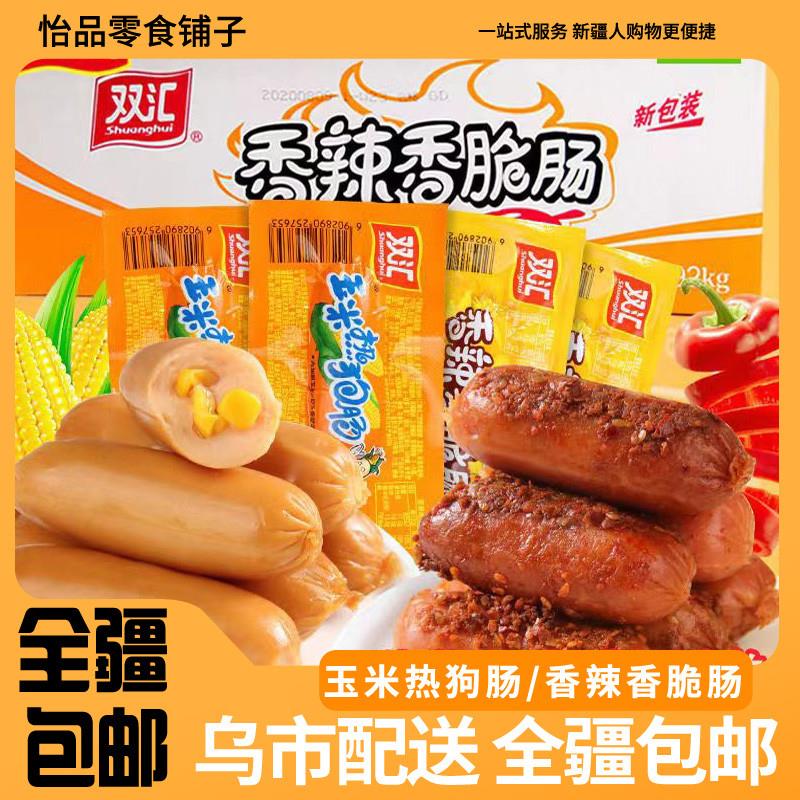 新货[新疆包邮西藏]火腿肠玉米热狗肠香辣香脆肠整箱玉米肠泡