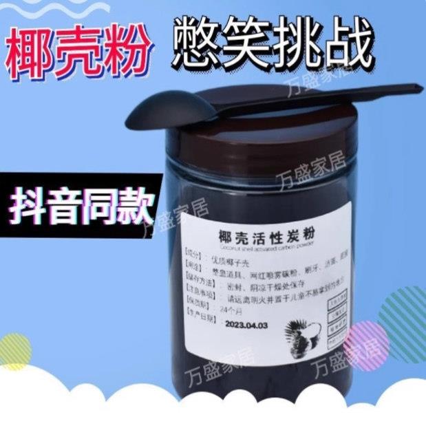 包邮椰壳粉非食用网红同款椰壳粉1小罐憋笑挑战 椰壳炭学生版