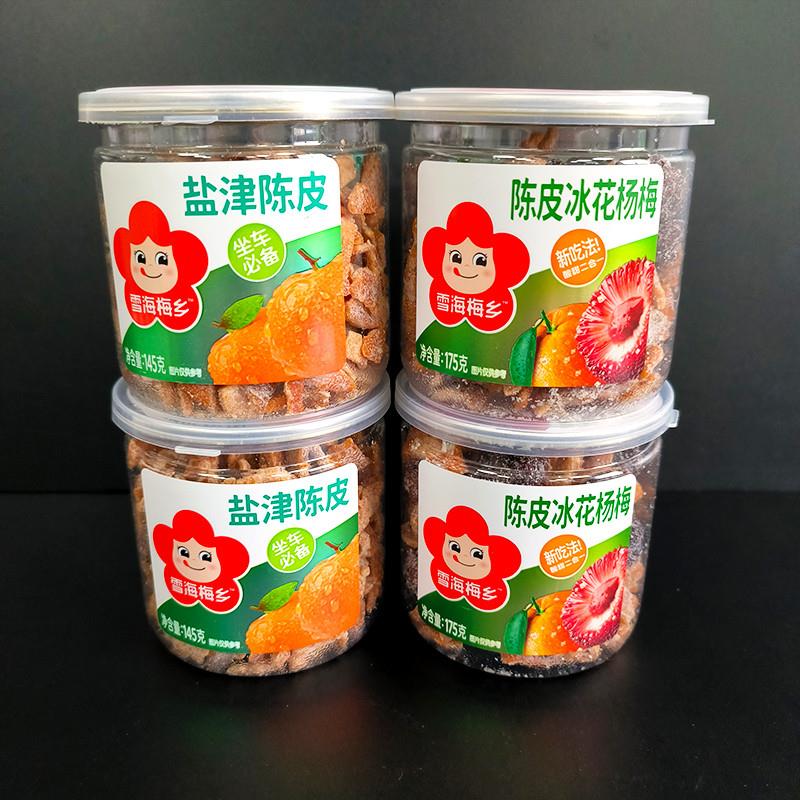 新货话梅盐津陈皮易拉罐装蜜饯陈皮冰花杨梅蜂蜜玫瑰味半梅