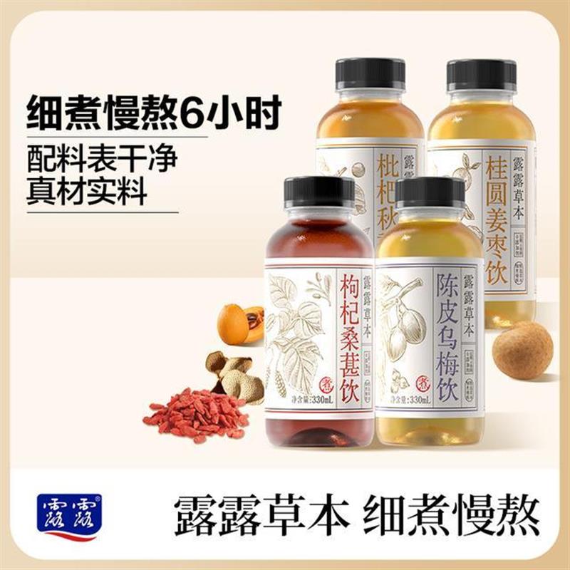 新货新品草本饮枸杞枇杷饮