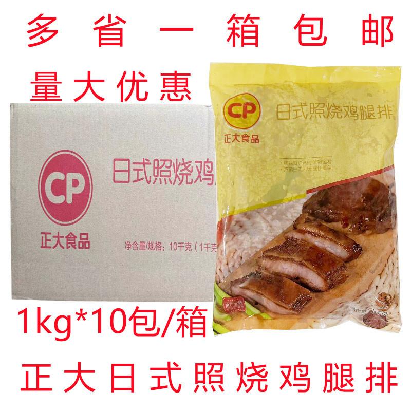 新货正大照烧鸡腿排日式