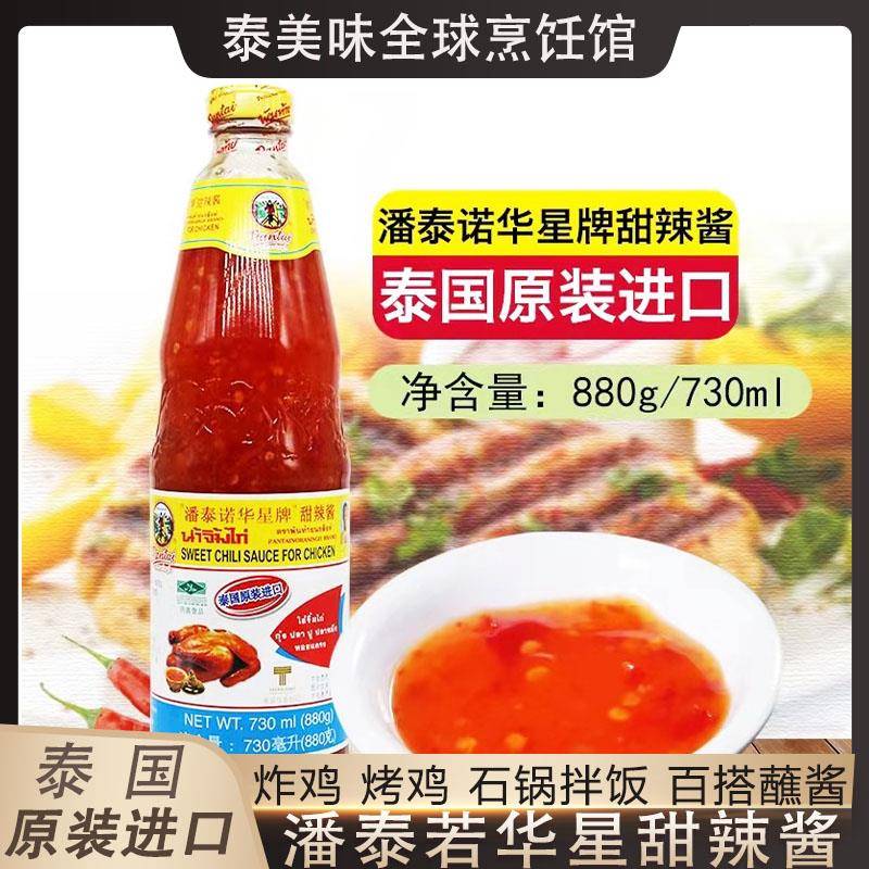 炸鸡甜辣酱潘泰诺华星牌泰式甜辣酱泰国风味调味酱辣鸡酱炸鸡手抓