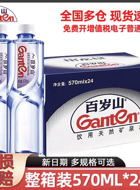 新货天然矿泉水570ml*24瓶整箱大瓶饮用水348ml小瓶办公泡