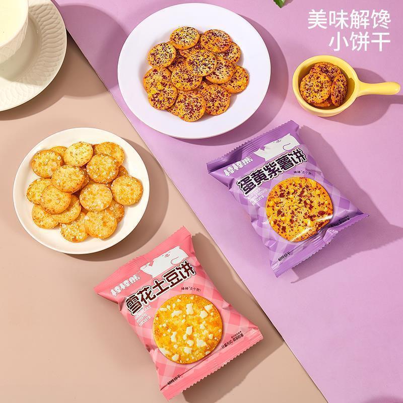 棒棒熊紫薯雪花土豆薄片饼干 干零食鸡蛋薄脆饼干 干儿童早餐零食