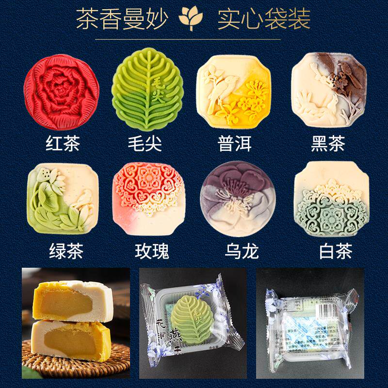 新日期茶叶小月饼茶味点心
