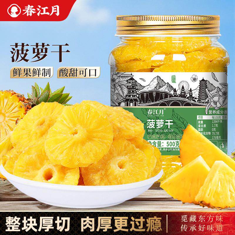 菠萝干片凤梨干果脯蜜饯菠