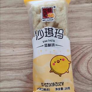 新货精益珍沙琪玛蛋酥芝麻黑糖无蔗糖健康代餐新鲜休闲小零食