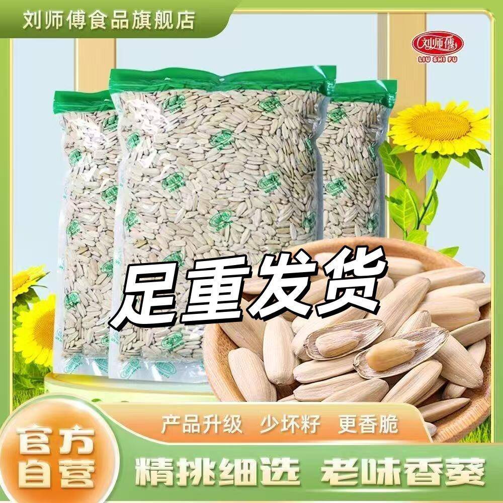 香脆葵瓜子零食刘师傅赤峰363白皮老味香葵瓜子两斤三斤五斤大