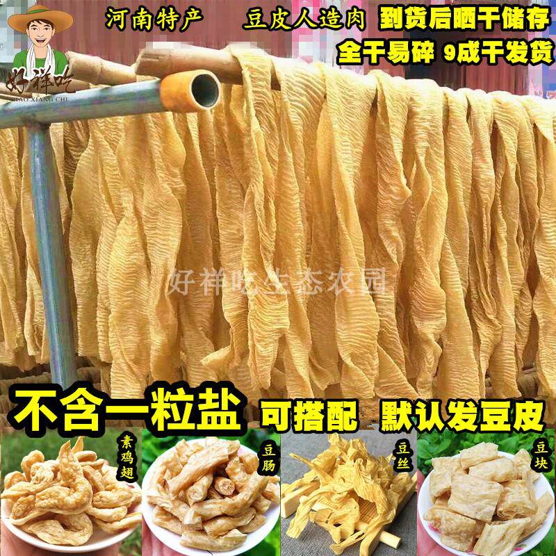 无盐豆皮人造肉5斤手工豆