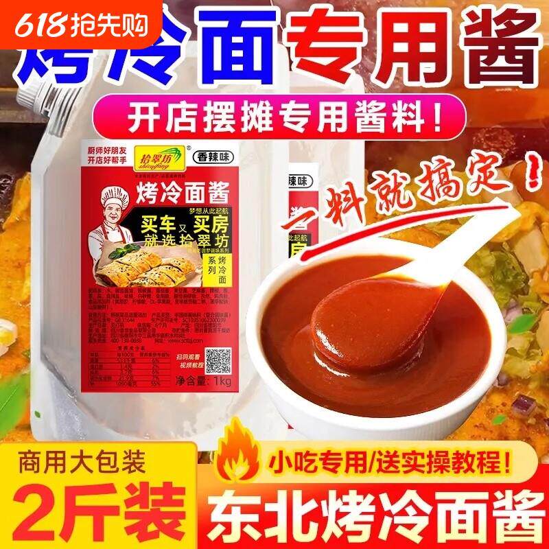 东北烤冷面酱专用酱1kg鸡