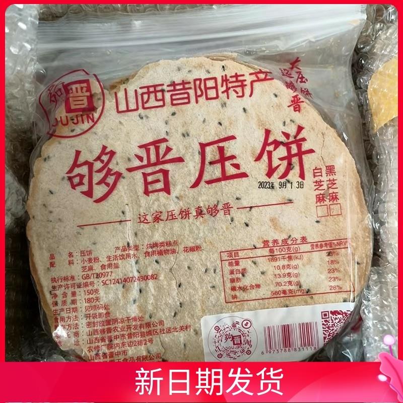 新货*够晋压饼芝麻薄脆咸