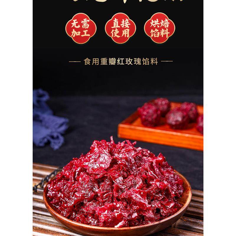 新货玫瑰花馅料商用云南玫