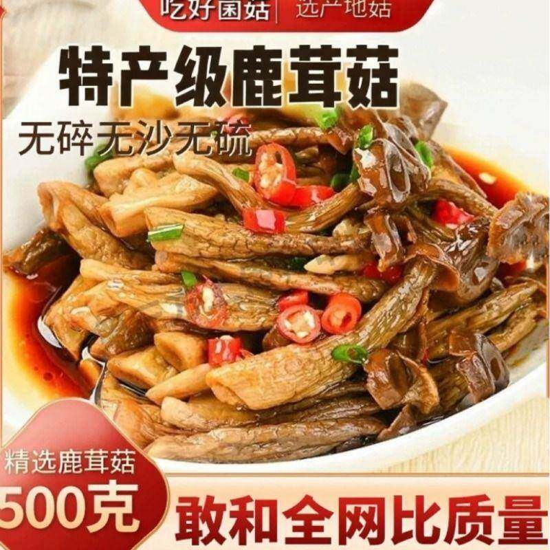 鲜香鹿茸菇干货5A鹿茸菇干货500g云南特产脆姑蘑菇香菇脆脆