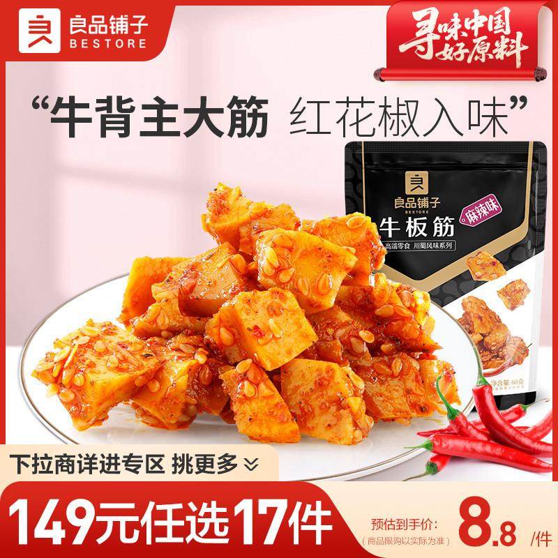 新货牛板筋麻辣味60g袋装休闲零食