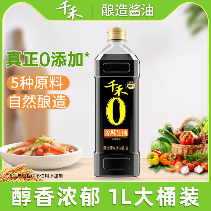 新日期零添加原味生抽1L酿