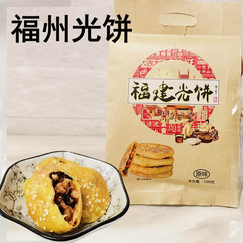 新日期福建光饼福州肉烧190g装特产手工零食肉饼独立包装紫