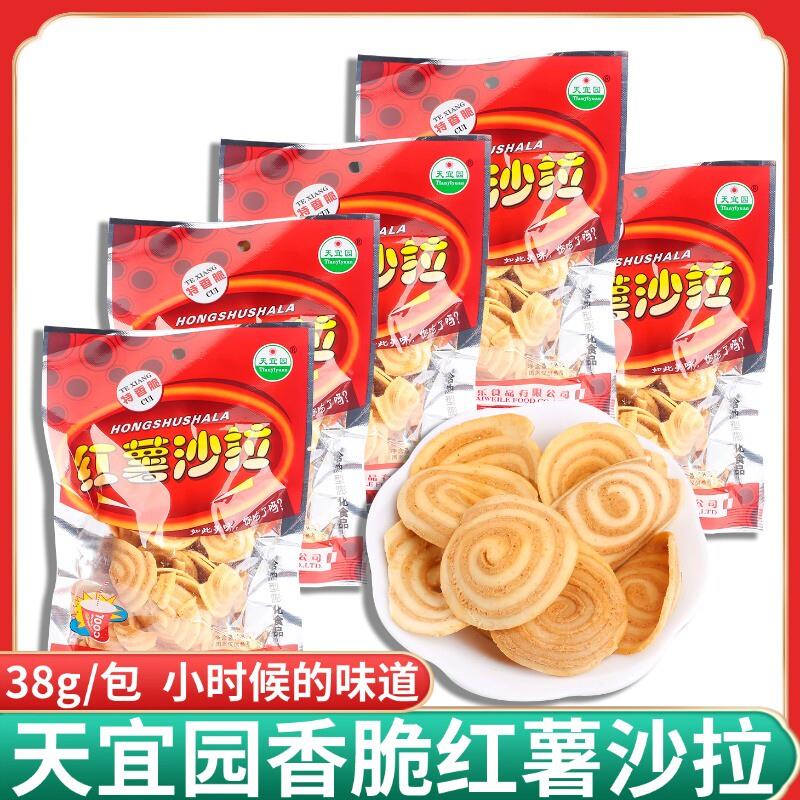 红薯沙拉锅巴猫耳朵8090童