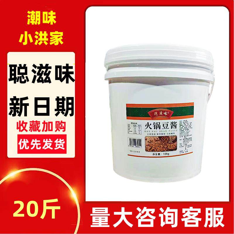 聪滋味10kg火锅豆酱潮汕豆