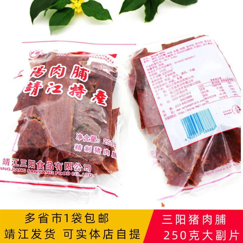 靖江特产猪肉干向阳猪肉脯