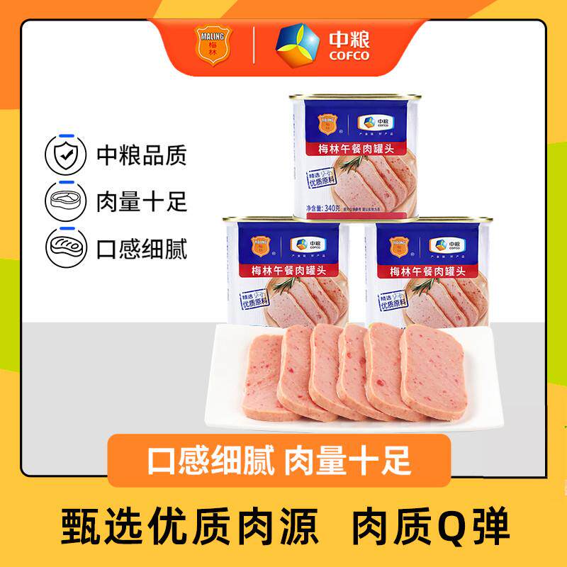 中粮梅林美味午餐肉罐头3
