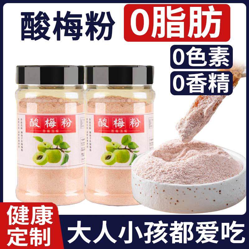 新日期正宗酸梅粉甘梅粉沾