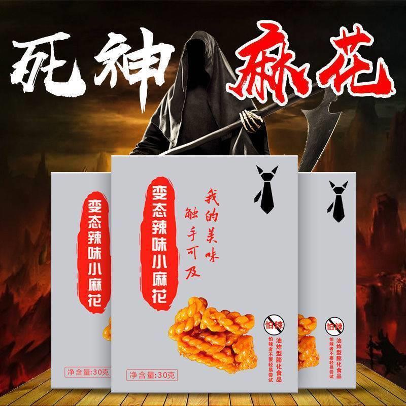 地狱麻花死神零食变态辣超级辣爆辣魔鬼厨神死亡网红辣条抖音同款